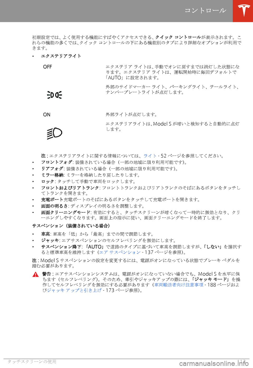 TESLA MODEL S 2020  取扱説明書 (in Japanese) 6