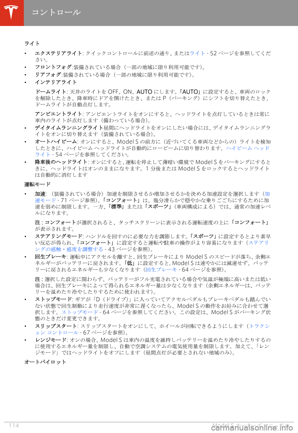 TESLA MODEL S 2020  取扱説明書 (in Japanese) 