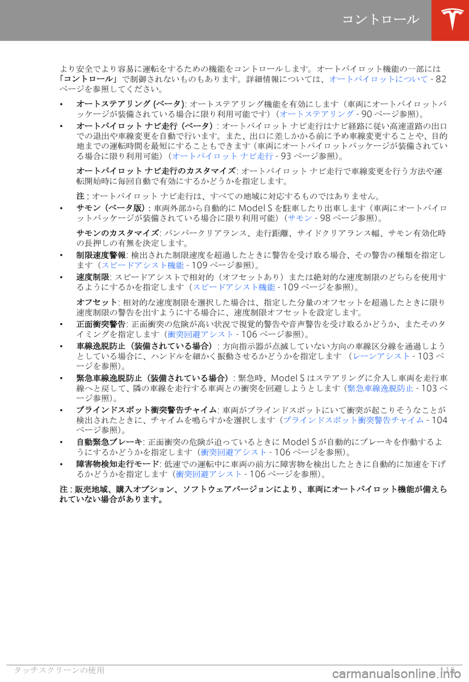 TESLA MODEL S 2020  取扱説明書 (in Japanese) |~