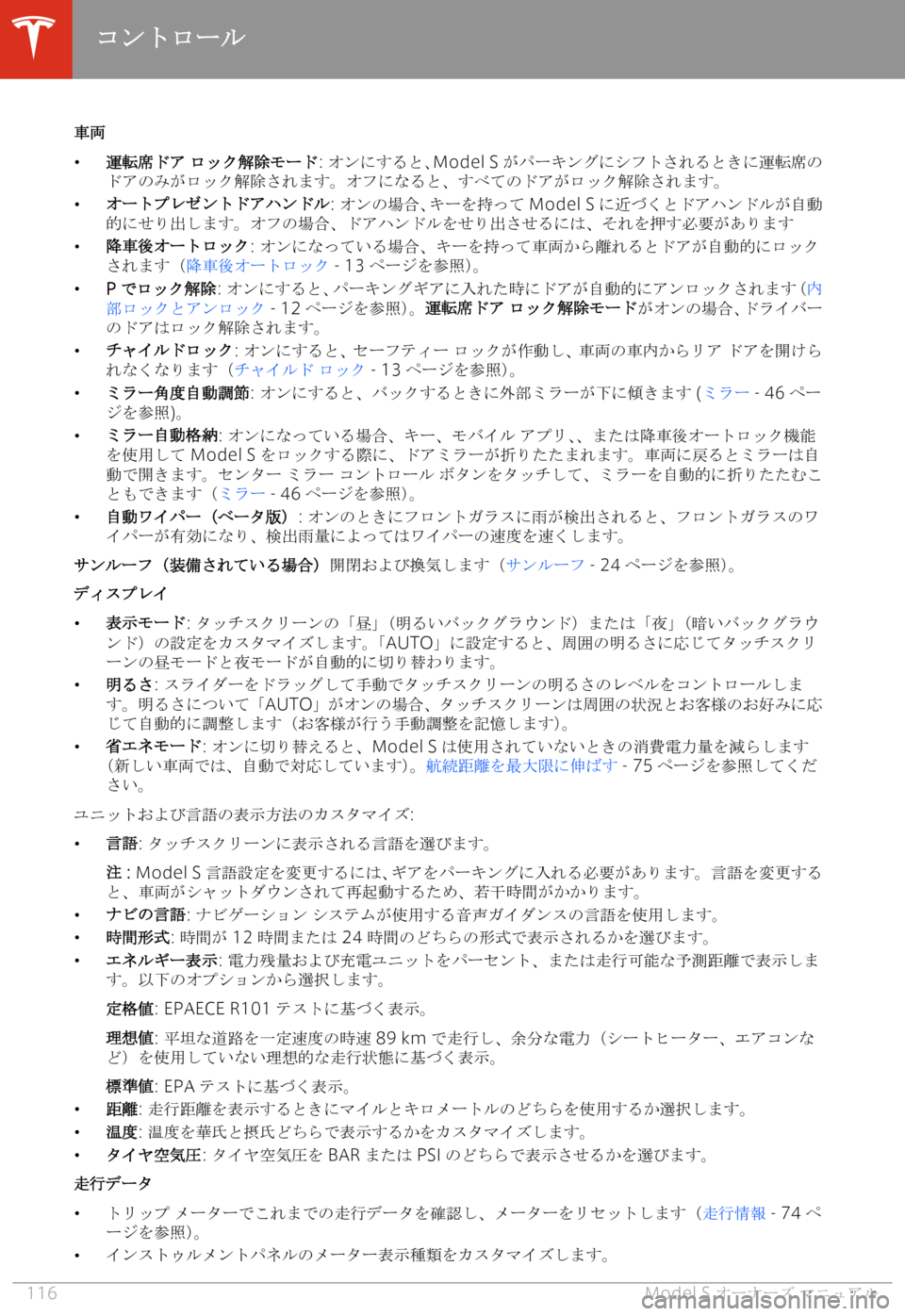 TESLA MODEL S 2020  取扱説明書 (in Japanese) 34g
�w 4 3?