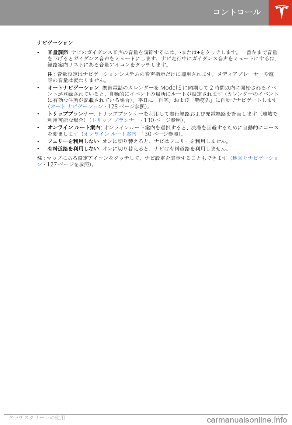 TESLA MODEL S 2020  取扱説明書 (in Japanese) 