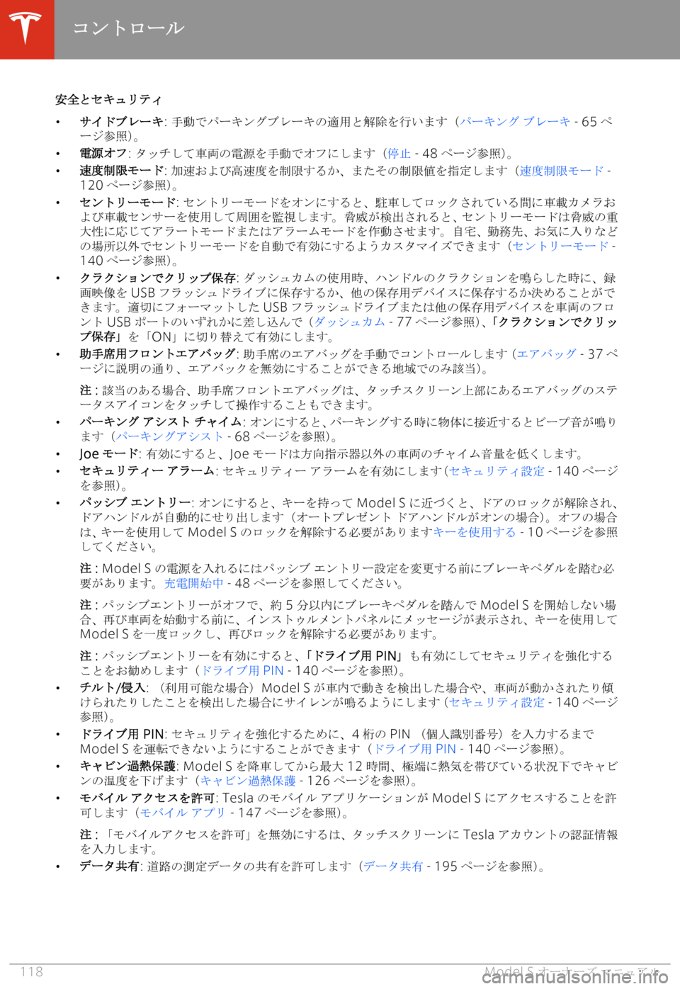 TESLA MODEL S 2020  取扱説明書 (in Japanese) 
