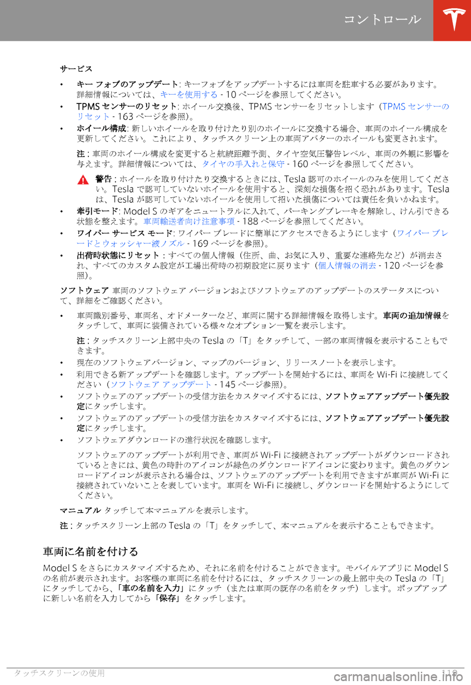 TESLA MODEL S 2020  取扱説明書 (in Japanese) 