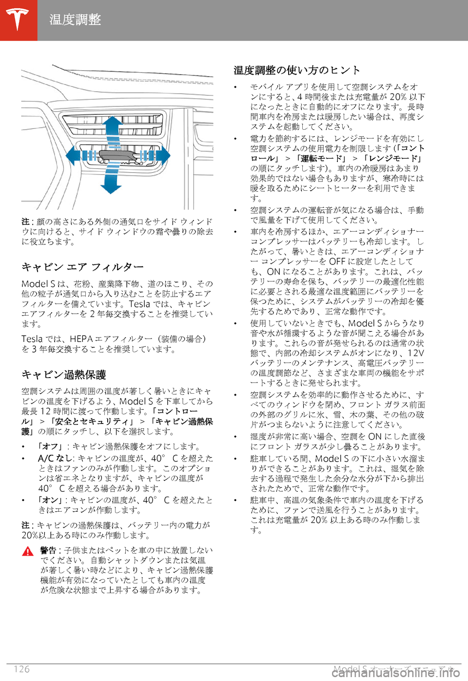 TESLA MODEL S 2020  取扱説明書 (in Japanese) @��:�  8