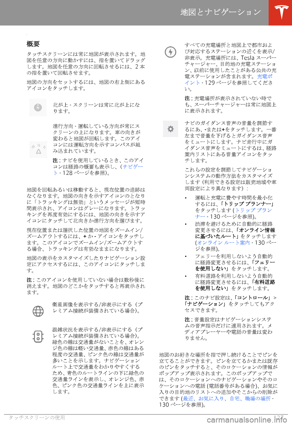 TESLA MODEL S 2020  取扱説明書 (in Japanese) 