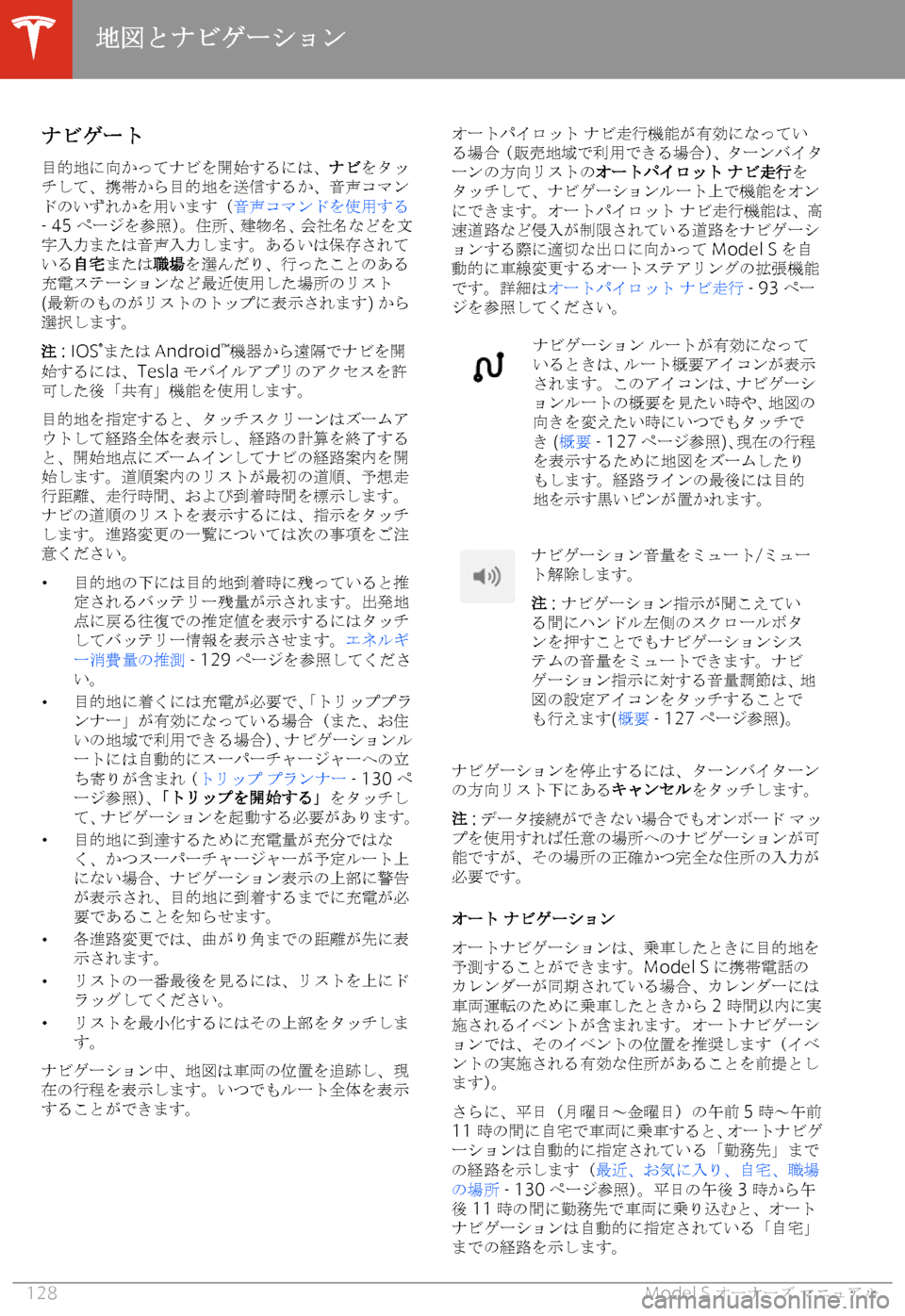TESLA MODEL S 2020  取扱説明書 (in Japanese) 