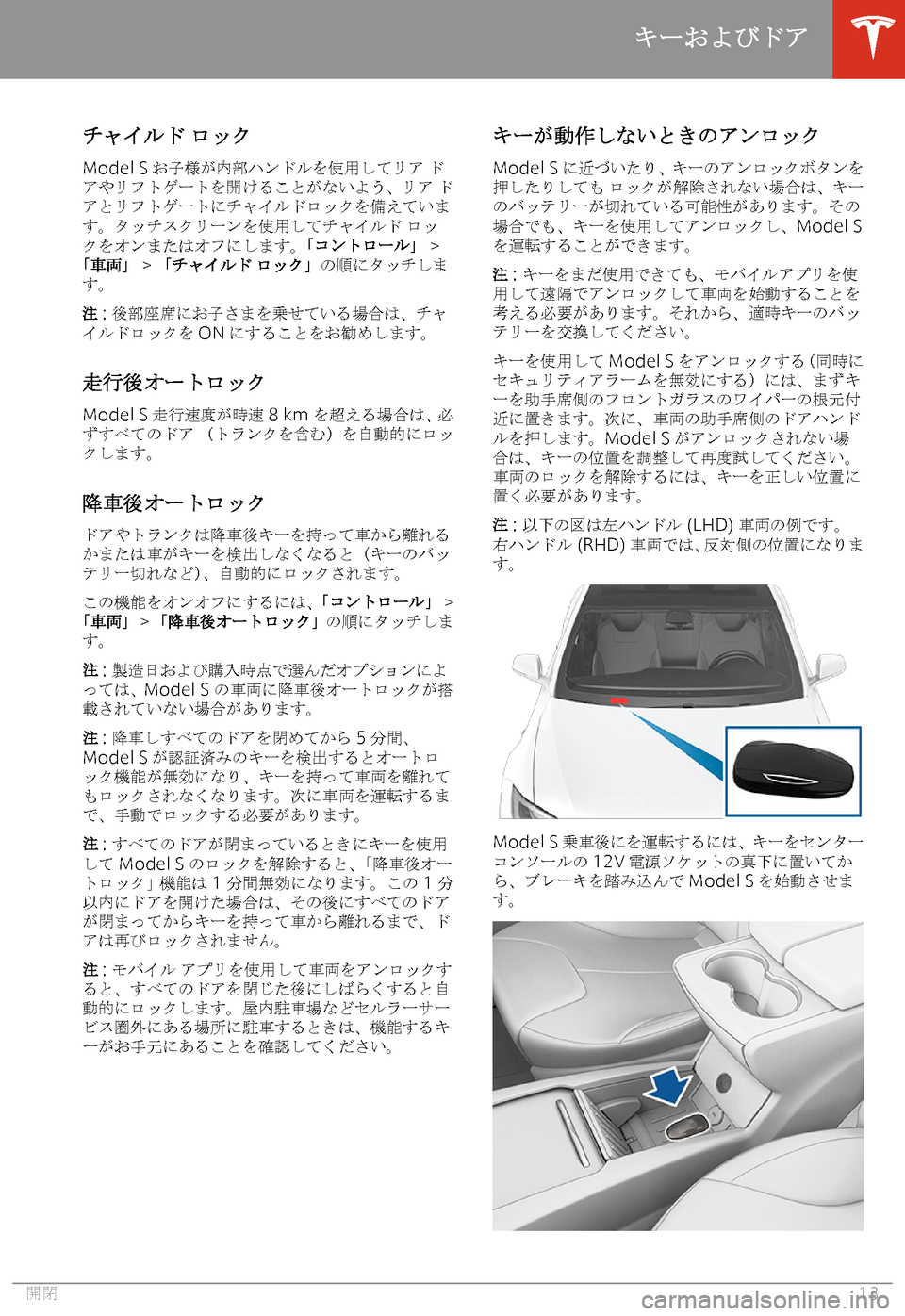 TESLA MODEL S 2020  取扱説明書 (in Japanese) 