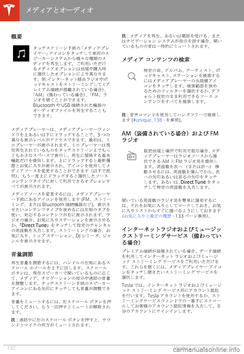 TESLA MODEL S 2020  取扱説明書 (in Japanese) 