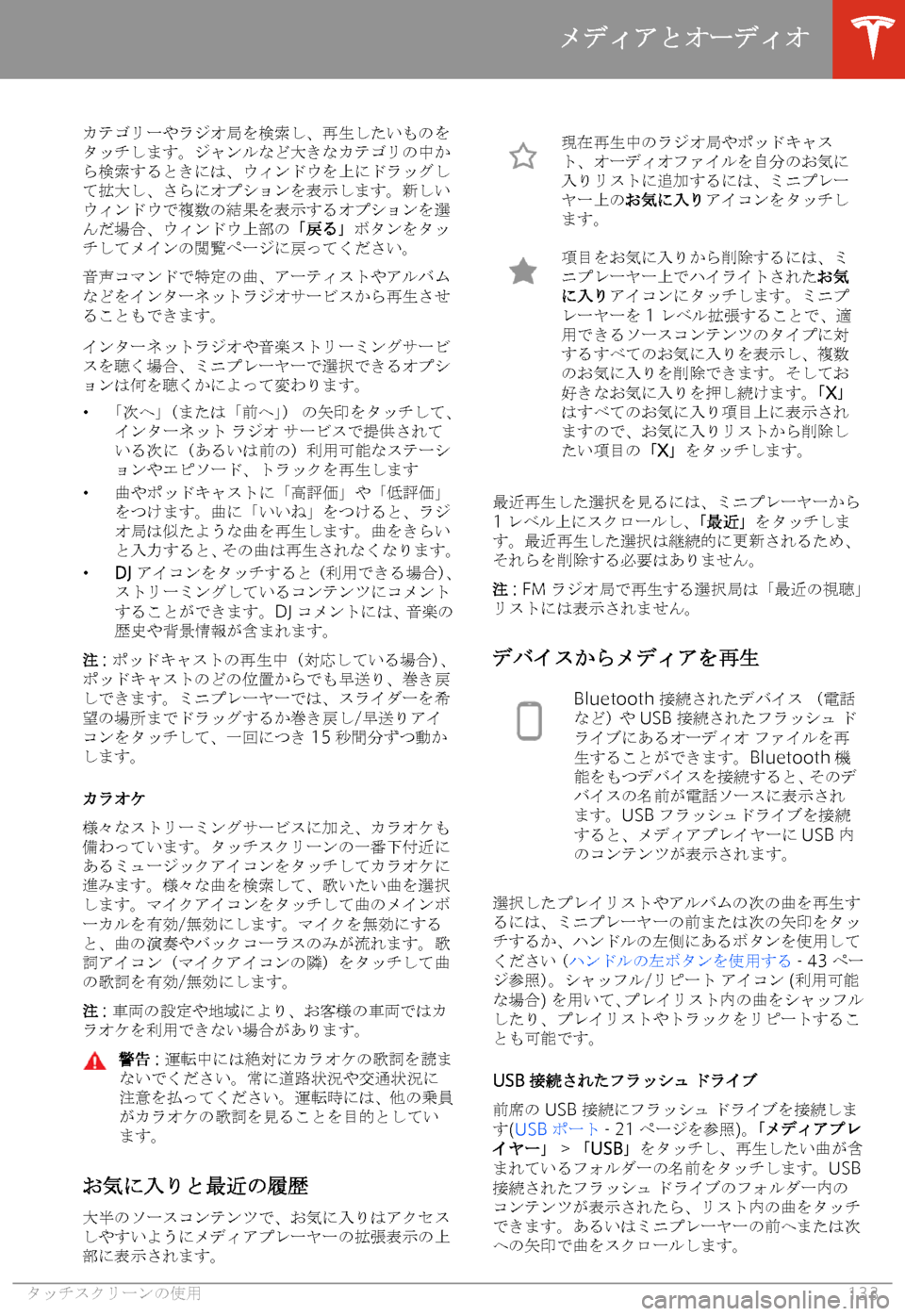 TESLA MODEL S 2020  取扱説明書 (in Japanese) 