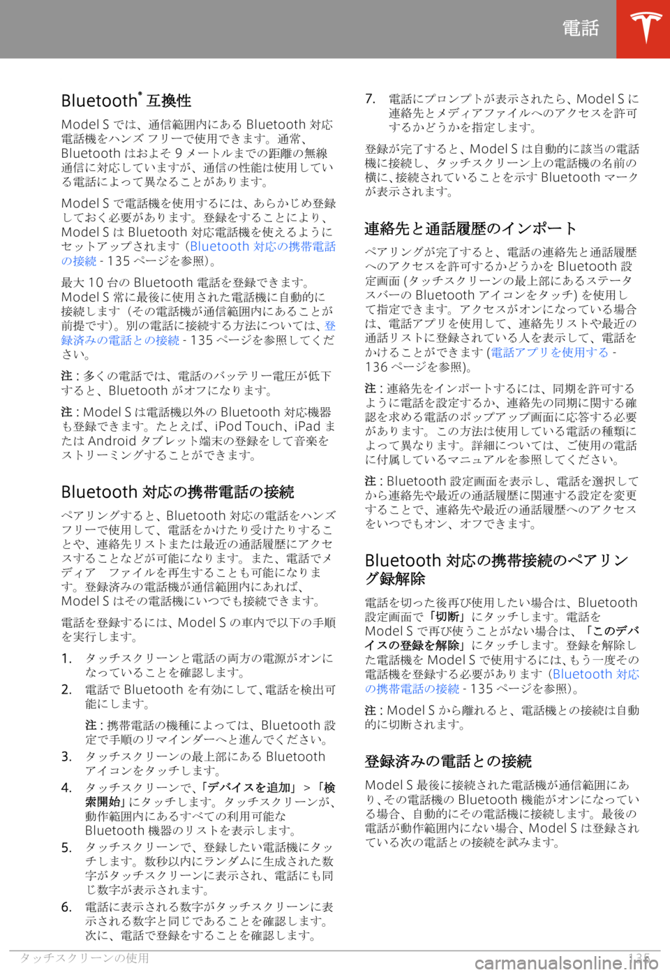 TESLA MODEL S 2020  取扱説明書 (in Japanese) 7