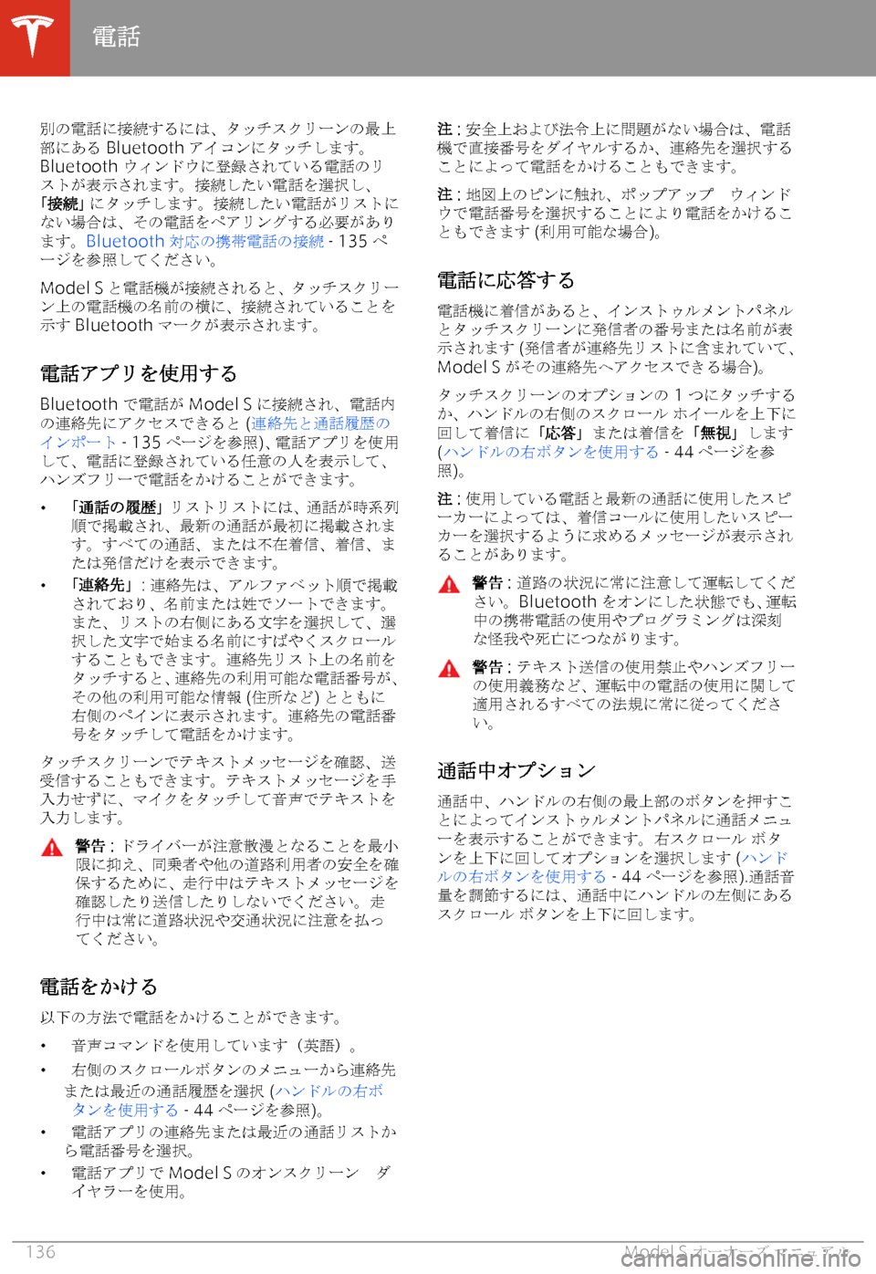 TESLA MODEL S 2020  取扱説明書 (in Japanese) 9b7