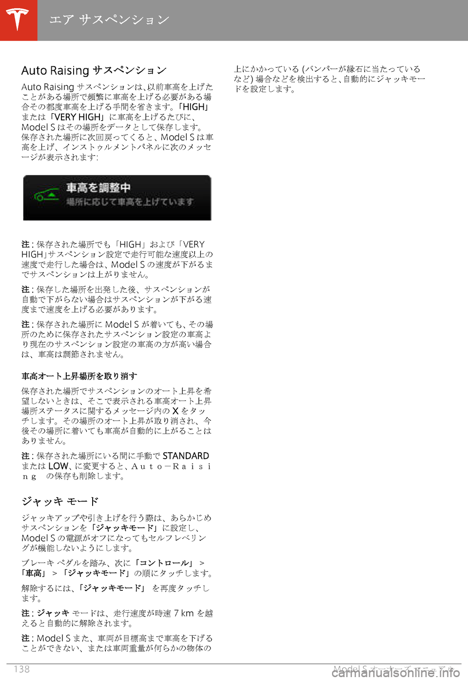 TESLA MODEL S 2020  取扱説明書 (in Japanese) �A�u�t�o� �R�a�i�s�i�n�g� 