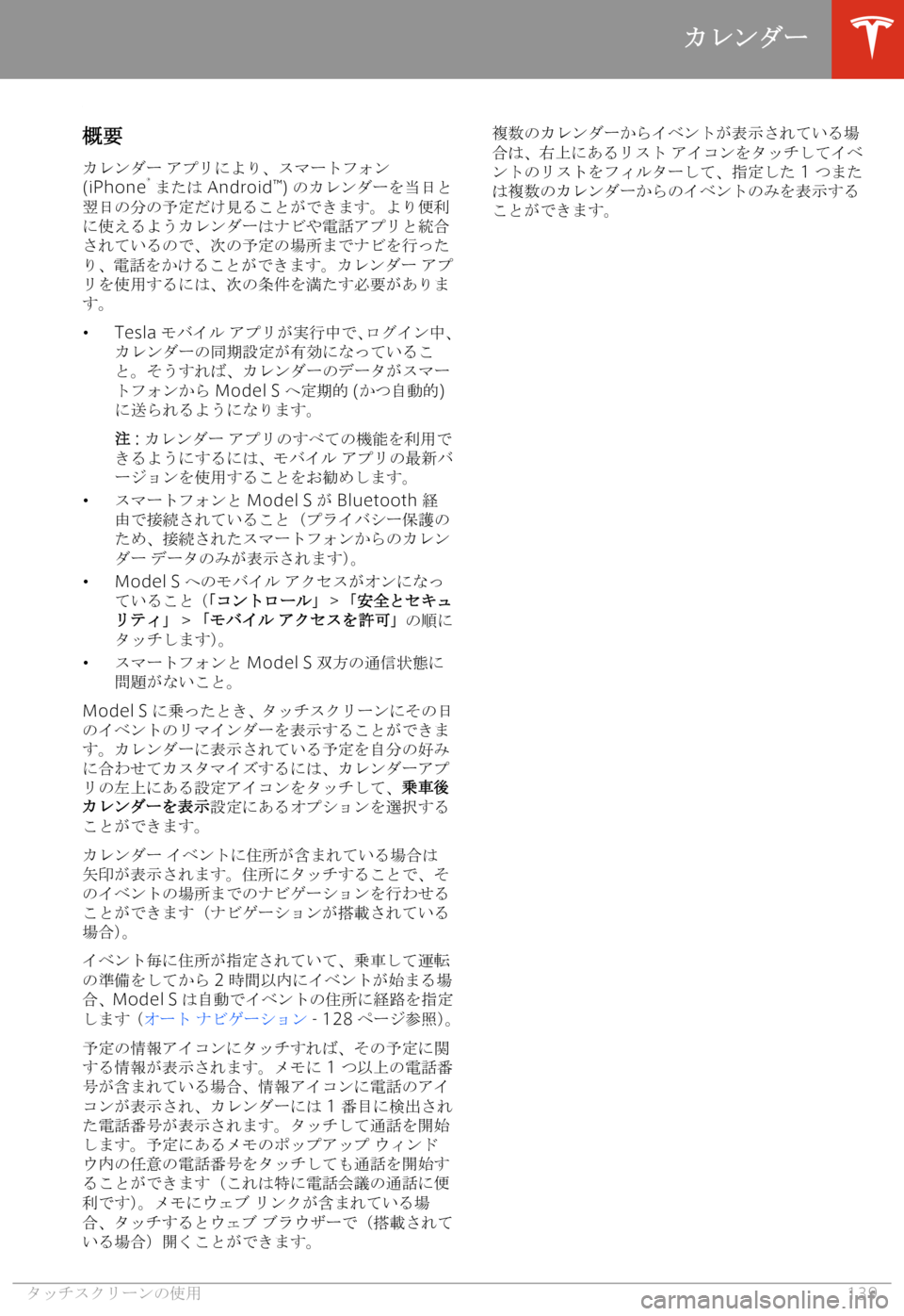 TESLA MODEL S 2020  取扱説明書 (in Japanese) 