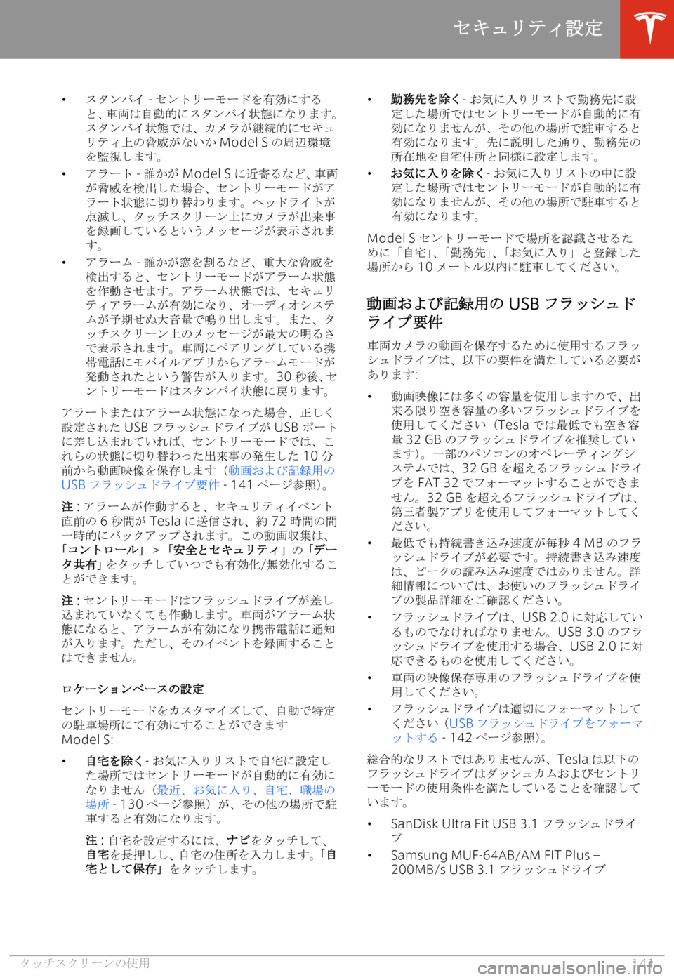TESLA MODEL S 2020  取扱説明書 (in Japanese) �w