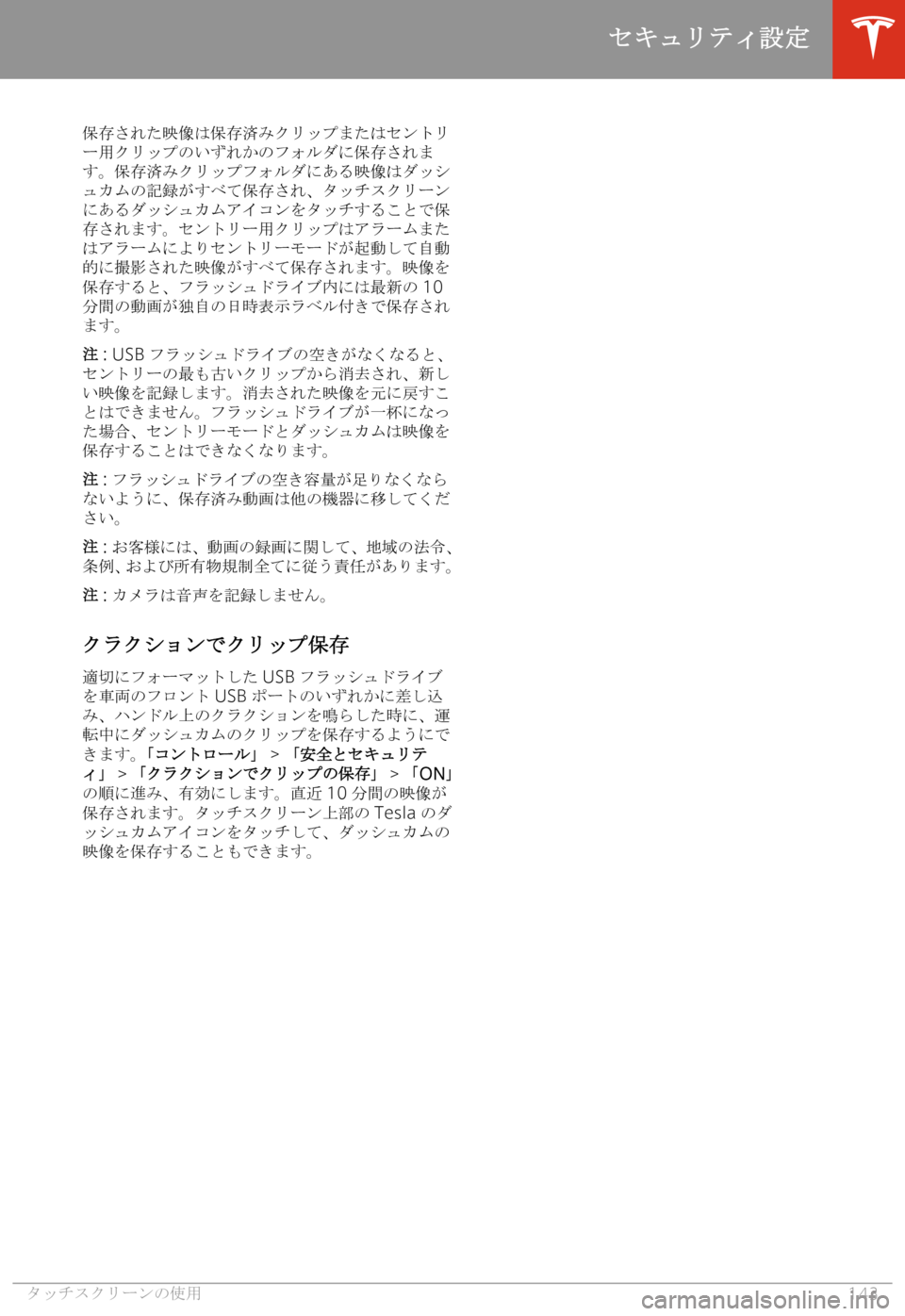 TESLA MODEL S 2020  取扱説明書 (in Japanese) 