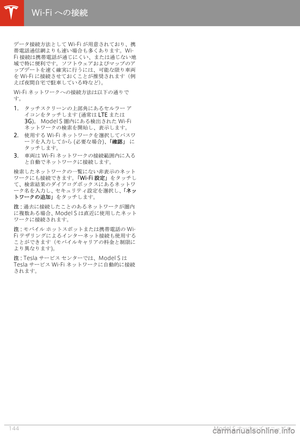 TESLA MODEL S 2020  取扱説明書 (in Japanese) �W�i�-�F�i� 
lbK)F
