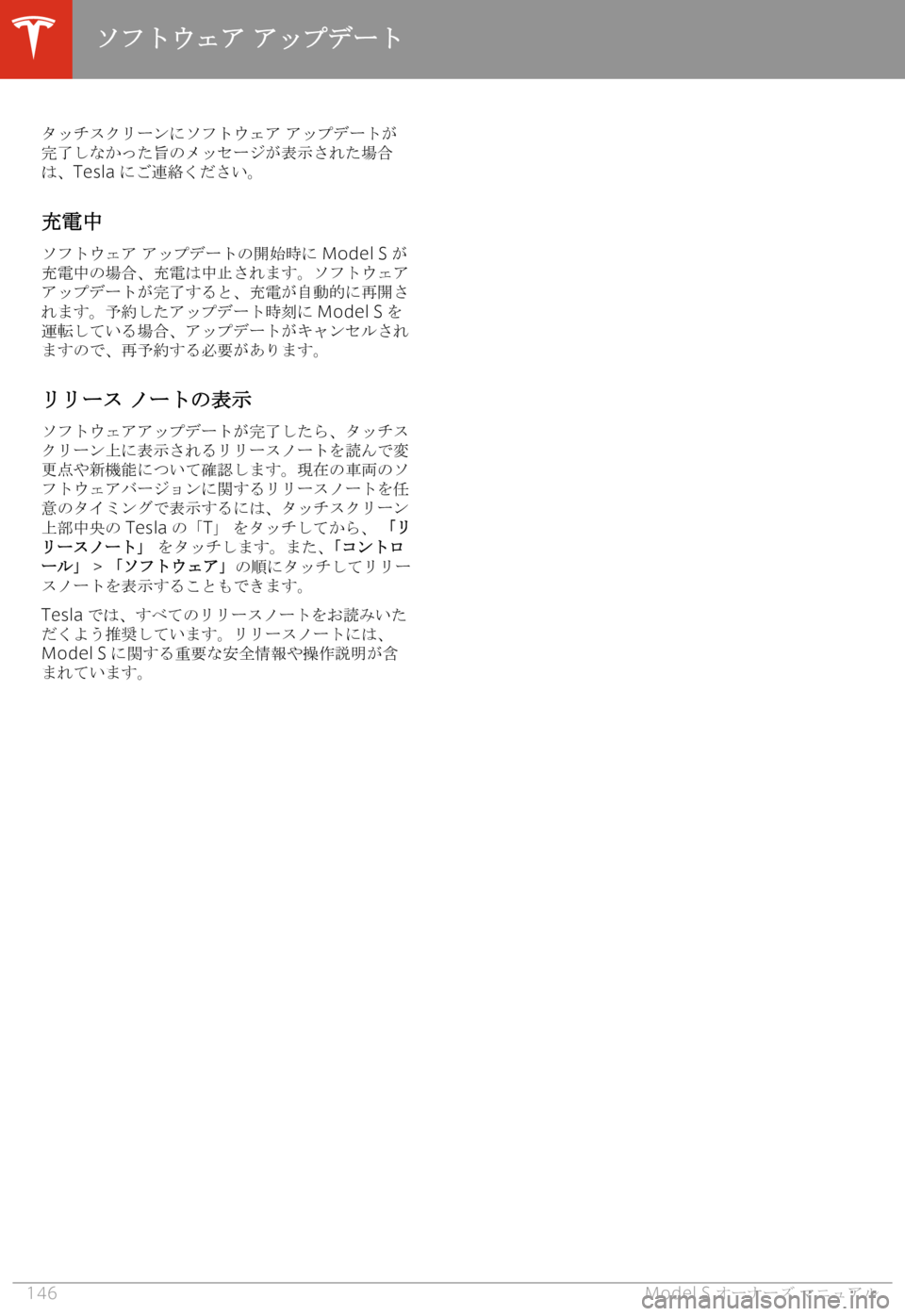 TESLA MODEL S 2020  取扱説明書 (in Japanese) 