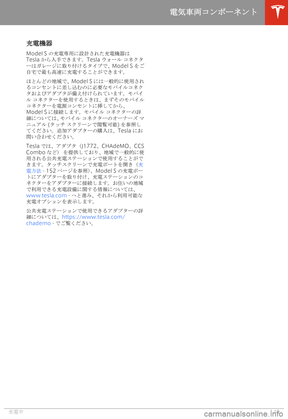 TESLA MODEL S 2020  取扱説明書 (in Japanese) 
