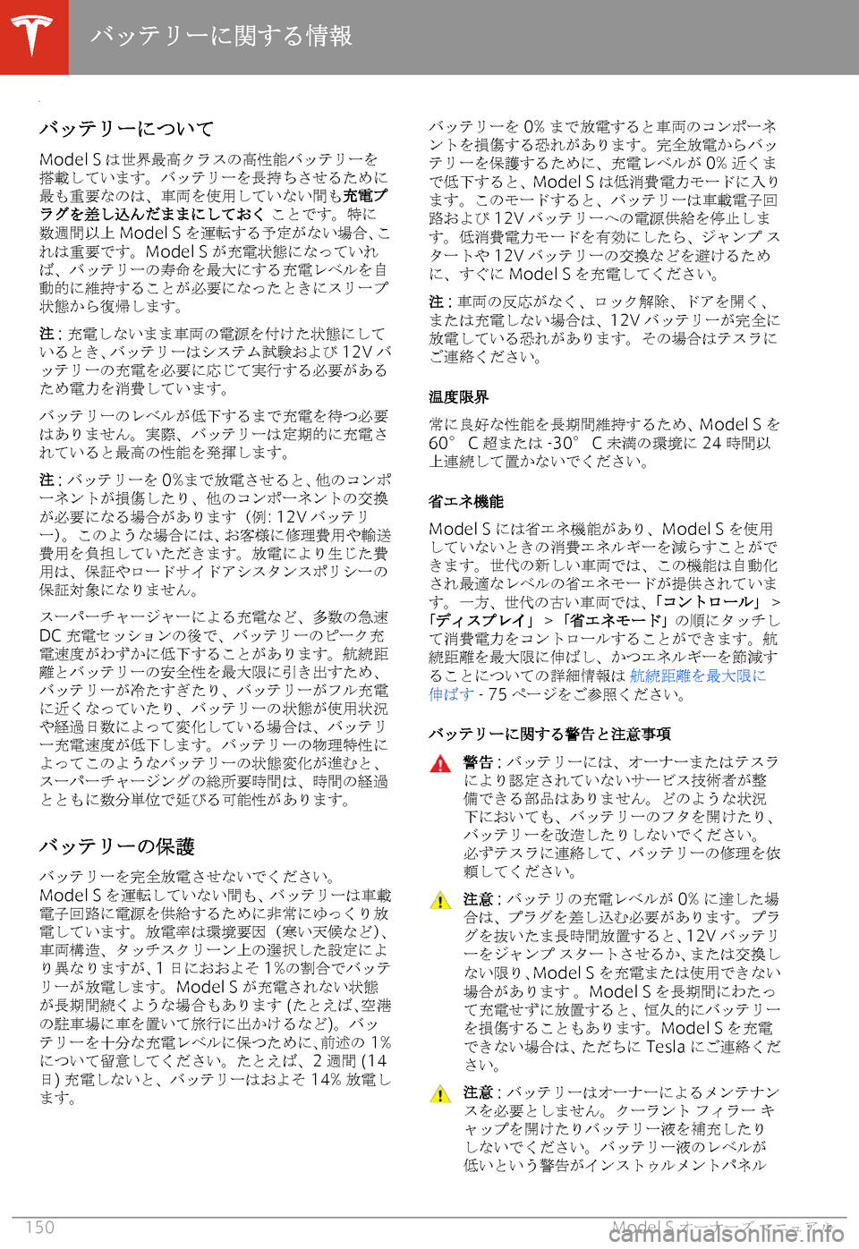 TESLA MODEL S 2020  取扱説明書 (in Japanese) 