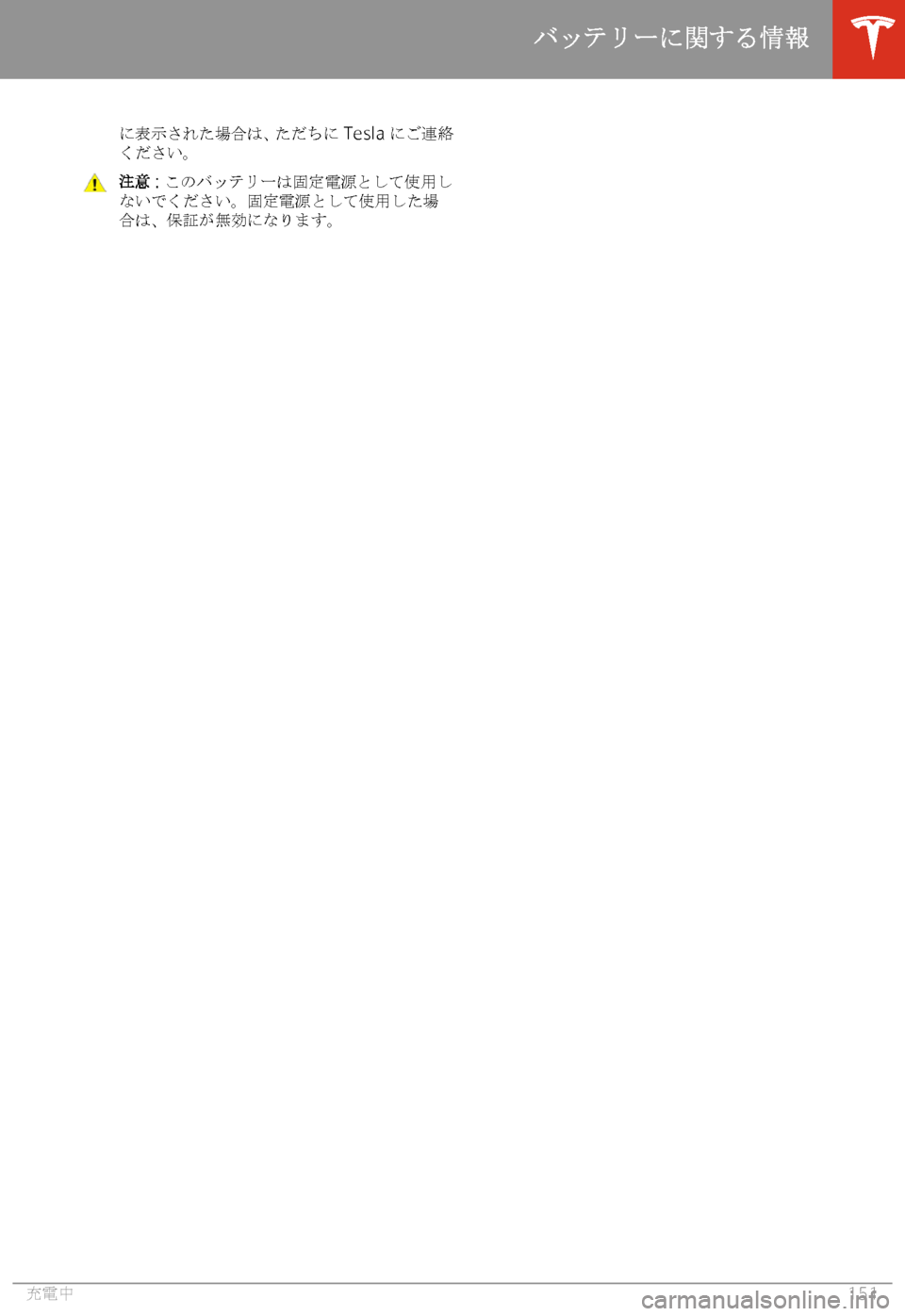 TESLA MODEL S 2020  取扱説明書 (in Japanese) _/