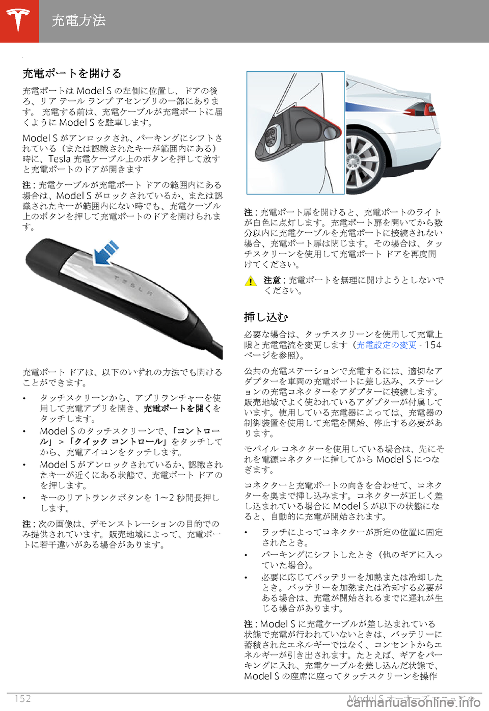 TESLA MODEL S 2020  取扱説明書 (in Japanese) 
