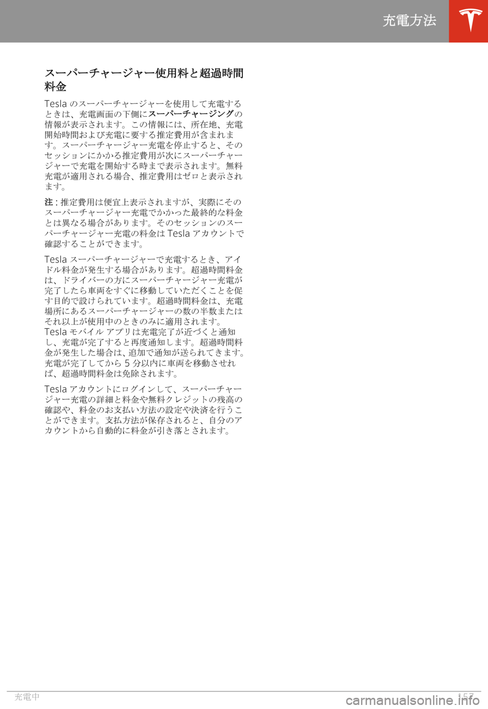 TESLA MODEL S 2020  取扱説明書 (in Japanese) 