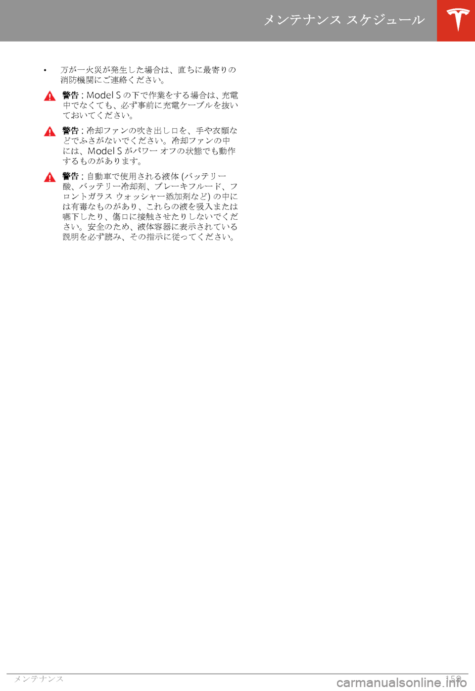 TESLA MODEL S 2020  取扱説明書 (in Japanese) �wS@M!F!O@$