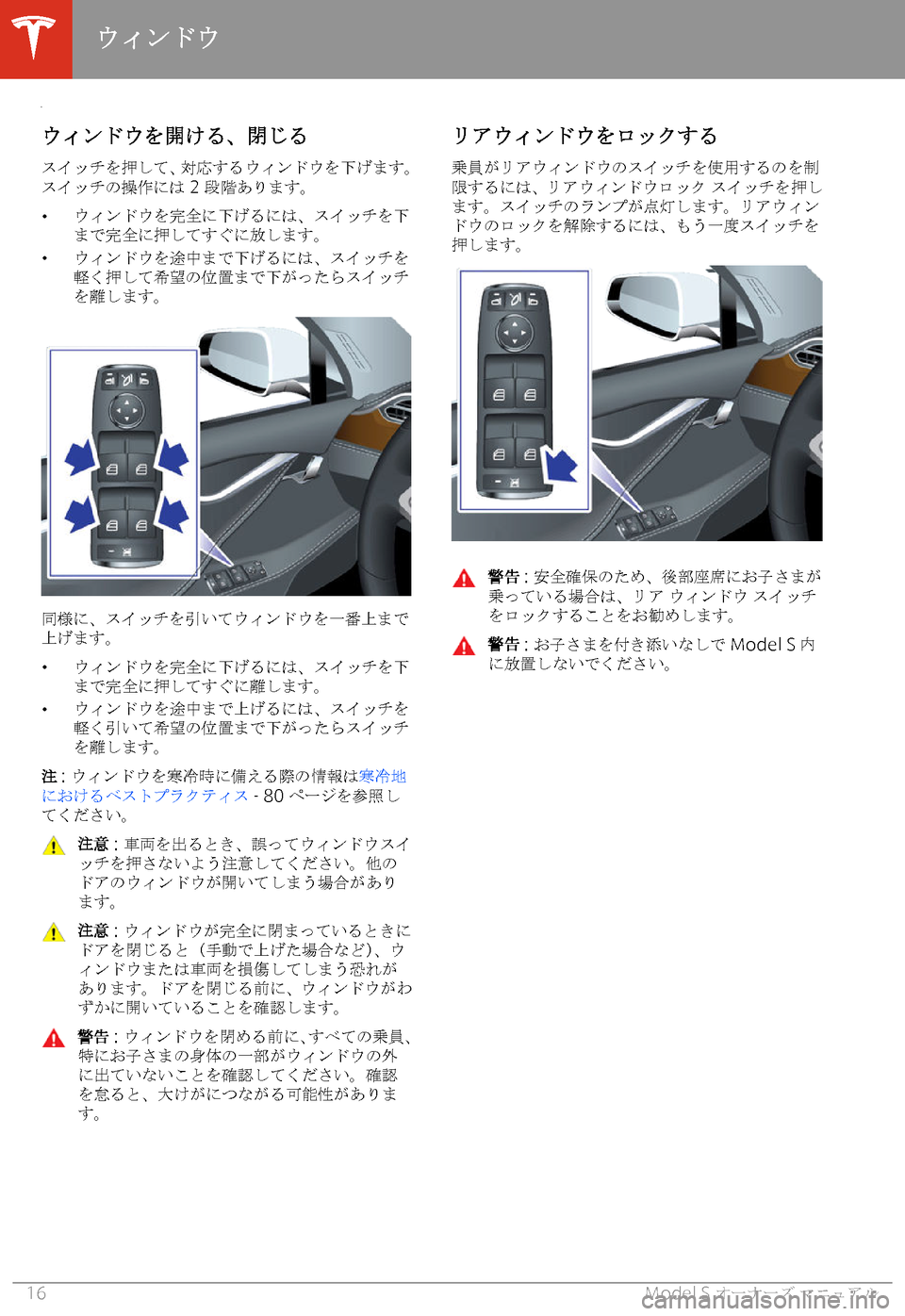 TESLA MODEL S 2020  取扱説明書 (in Japanese) 