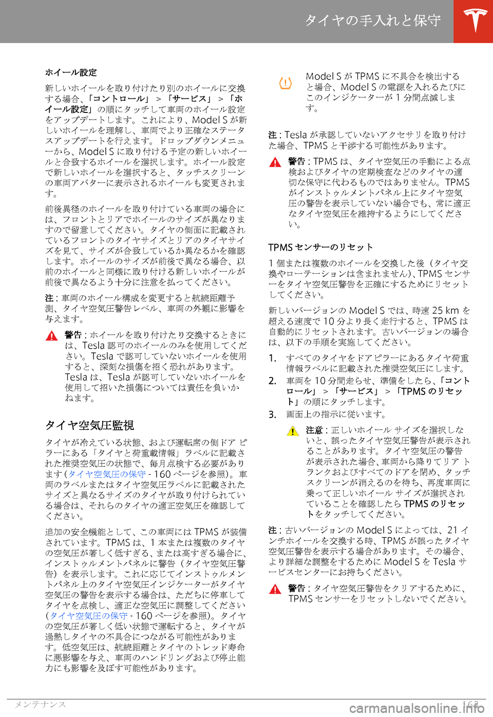 TESLA MODEL S 2020  取扱説明書 (in Japanese) 