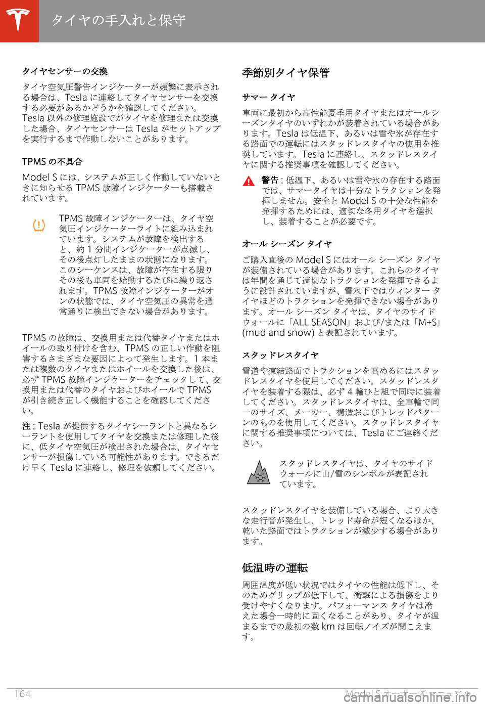 TESLA MODEL S 2020  取扱説明書 (in Japanese) 