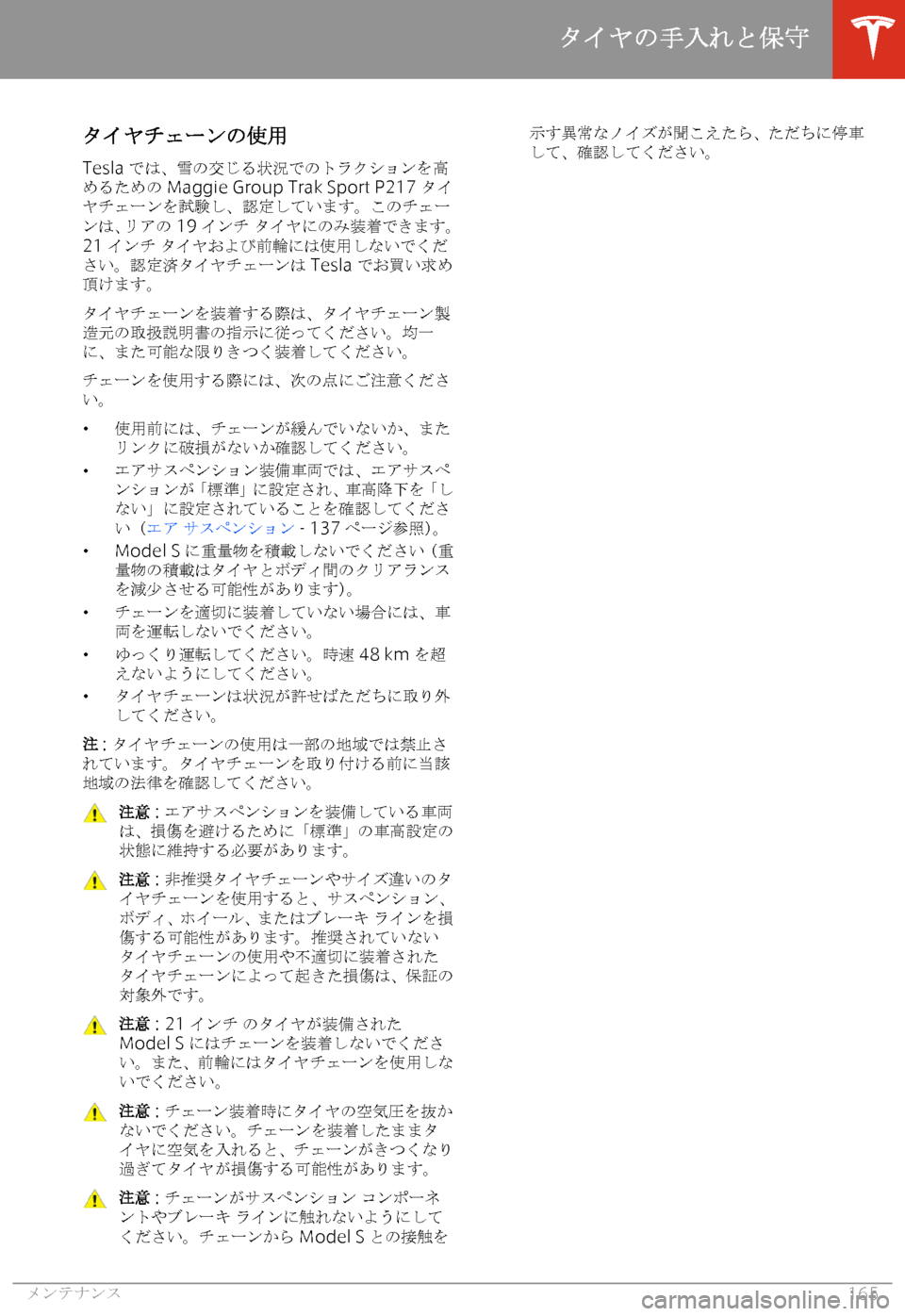 TESLA MODEL S 2020  取扱説明書 (in Japanese) 