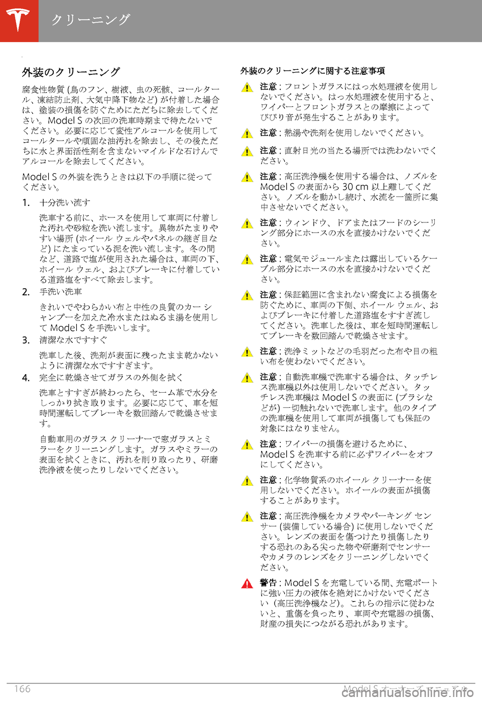 TESLA MODEL S 2020  取扱説明書 (in Japanese) 