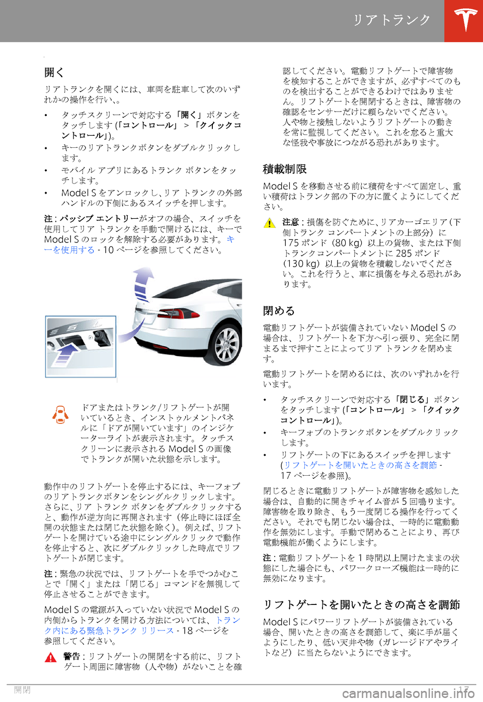 TESLA MODEL S 2020  取扱説明書 (in Japanese) 