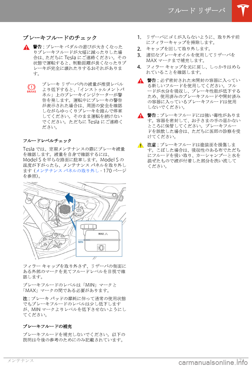 TESLA MODEL S 2020  取扱説明書 (in Japanese) 