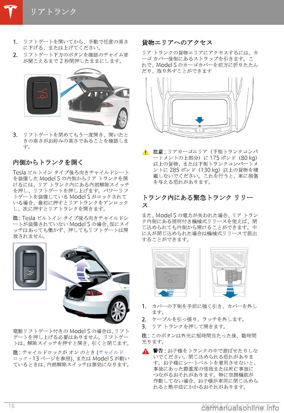 TESLA MODEL S 2020  取扱説明書 (in Japanese) �1�.