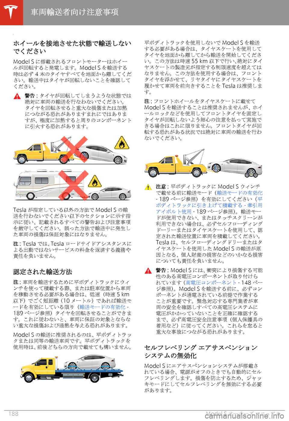 TESLA MODEL S 2020  取扱説明書 (in Japanese) 34g3z3
