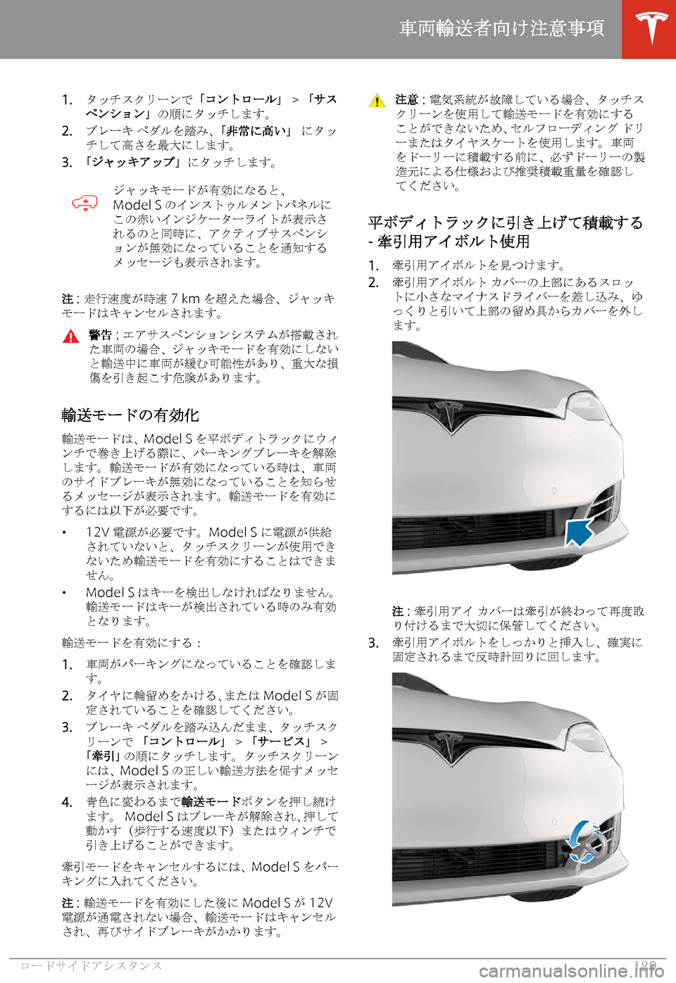 TESLA MODEL S 2020  取扱説明書 (in Japanese) �1�.