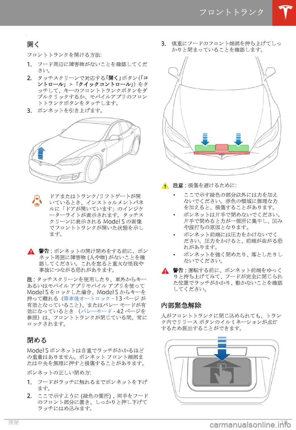 TESLA MODEL S 2020  取扱説明書 (in Japanese) 