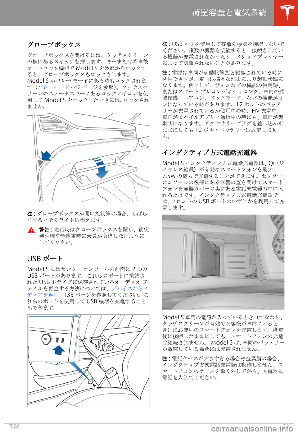 TESLA MODEL S 2020  取扱説明書 (in Japanese) ,