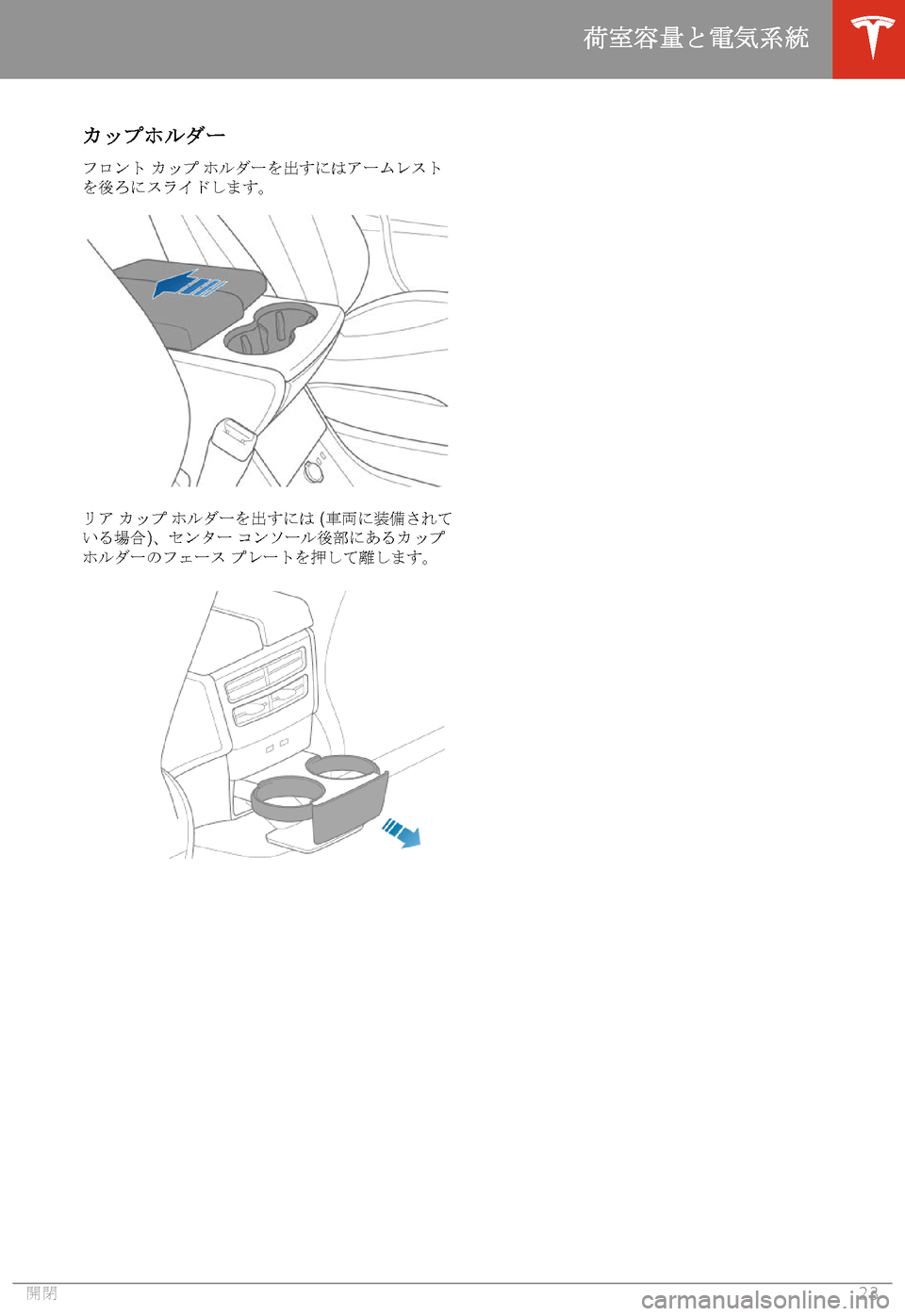 TESLA MODEL S 2020  取扱説明書 (in Japanese) 