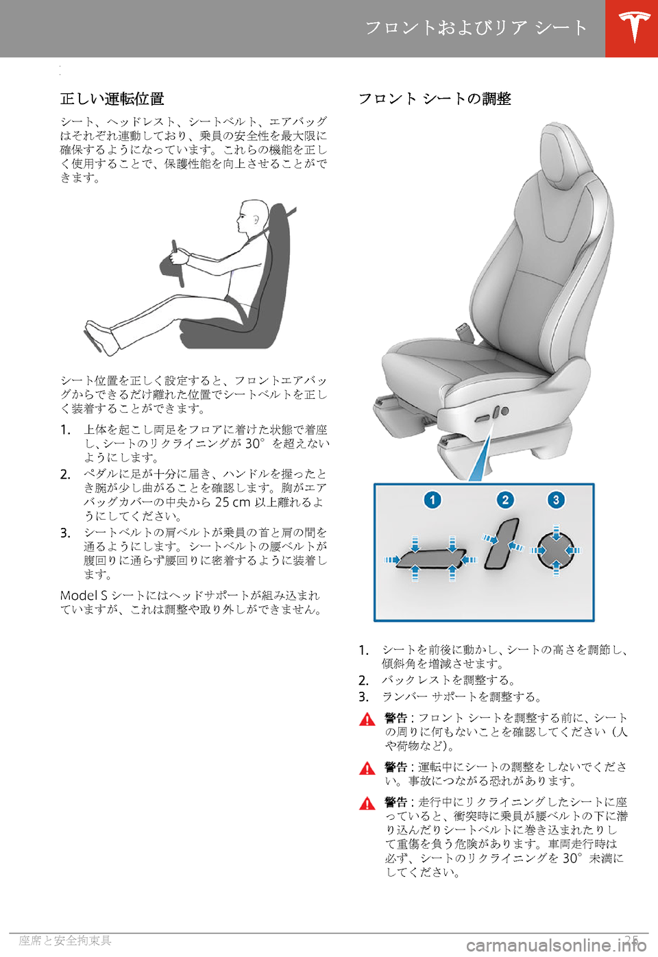 TESLA MODEL S 2020  取扱説明書 (in Japanese) 