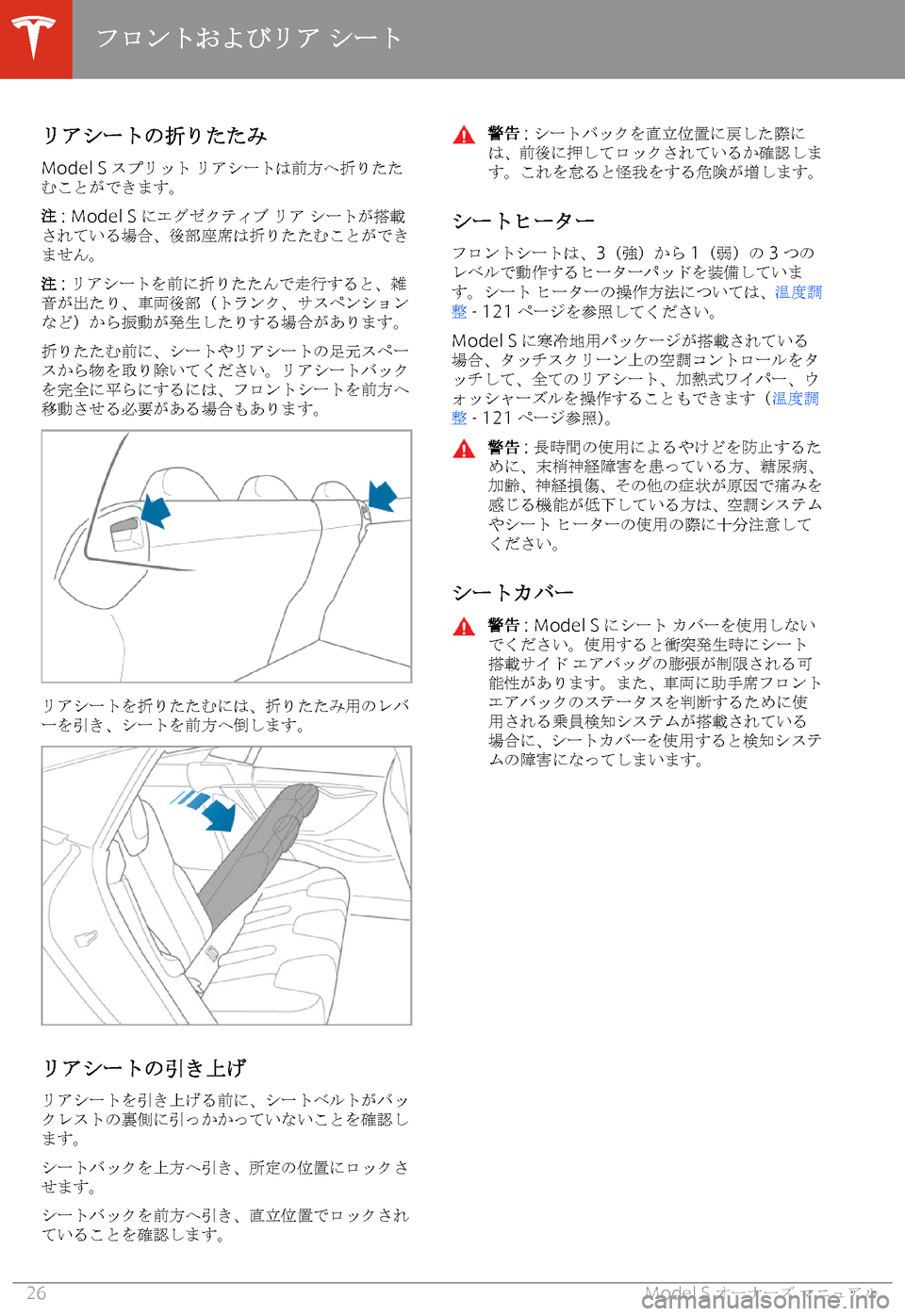 TESLA MODEL S 2020  取扱説明書 (in Japanese) 