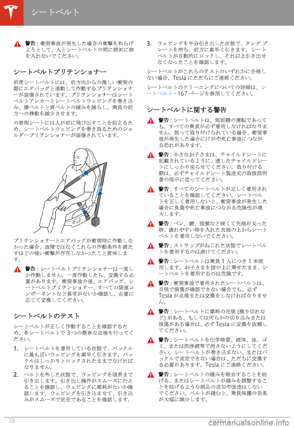 TESLA MODEL S 2020  取扱説明書 (in Japanese) 1