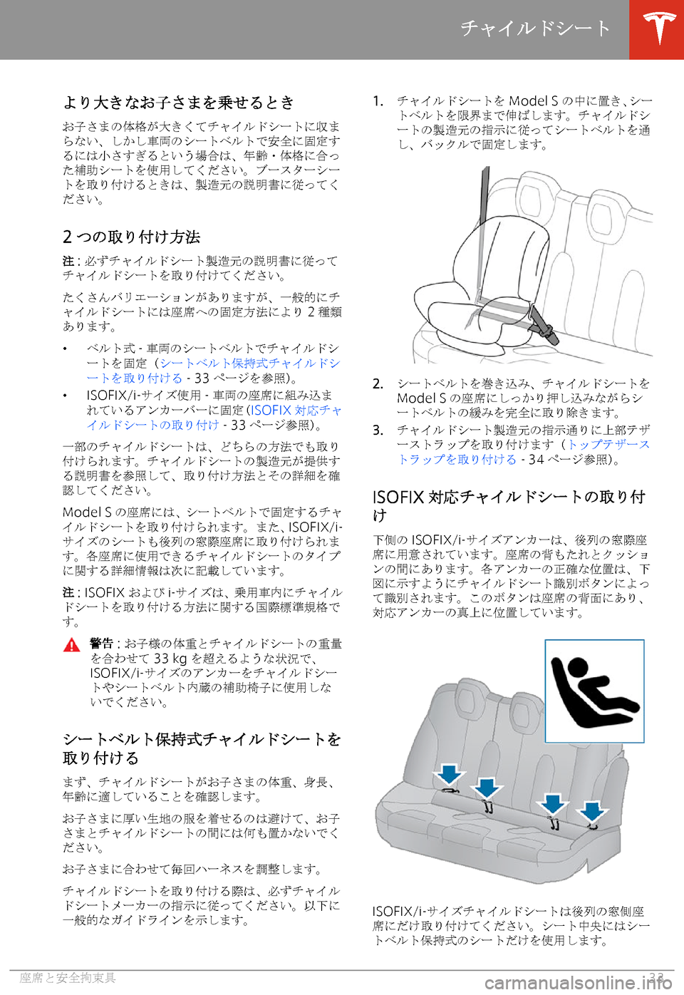 TESLA MODEL S 2020  取扱説明書 (in Japanese) |~