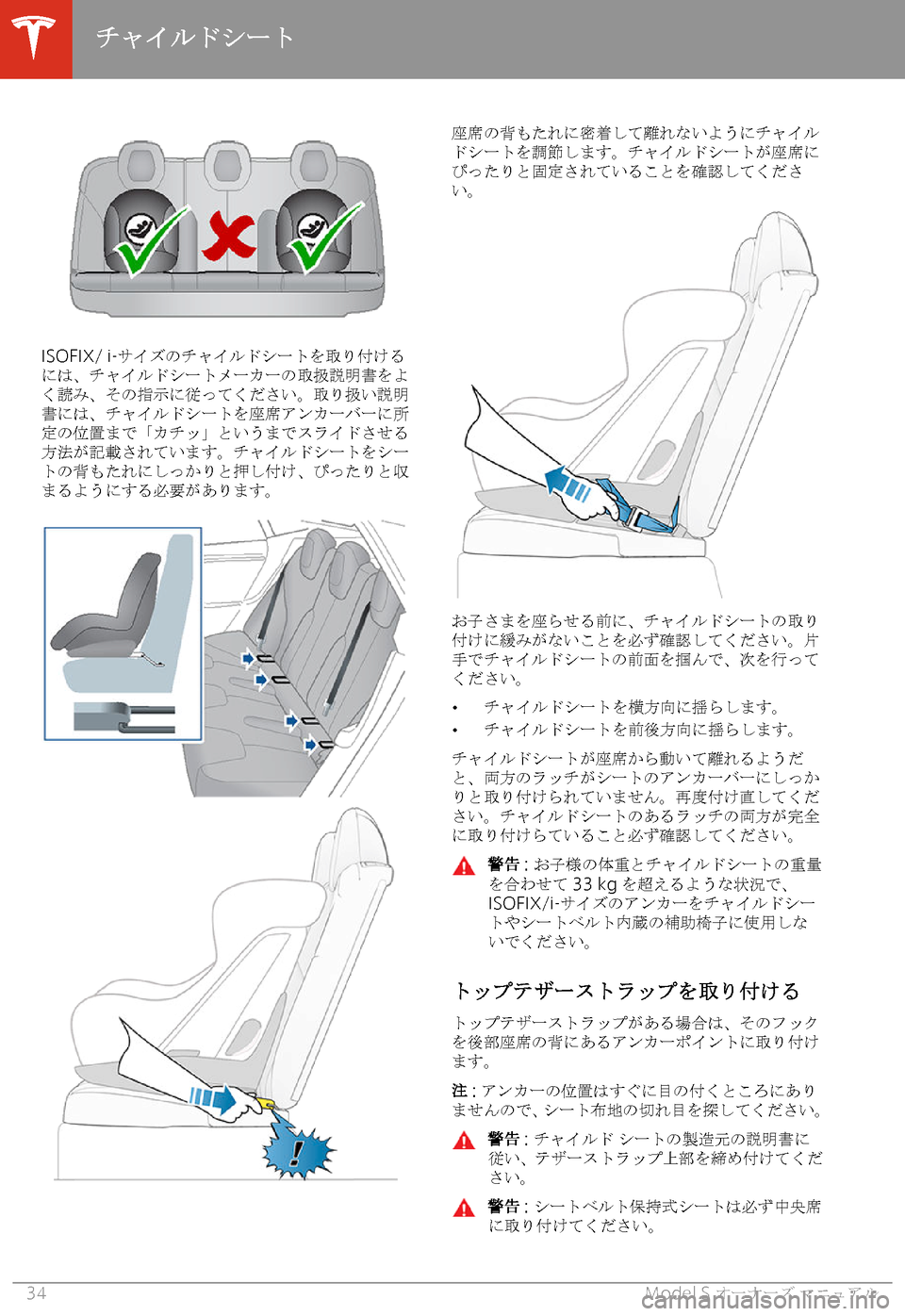 TESLA MODEL S 2020  取扱説明書 (in Japanese) �I�S�O�F�I�X�/� �i�-