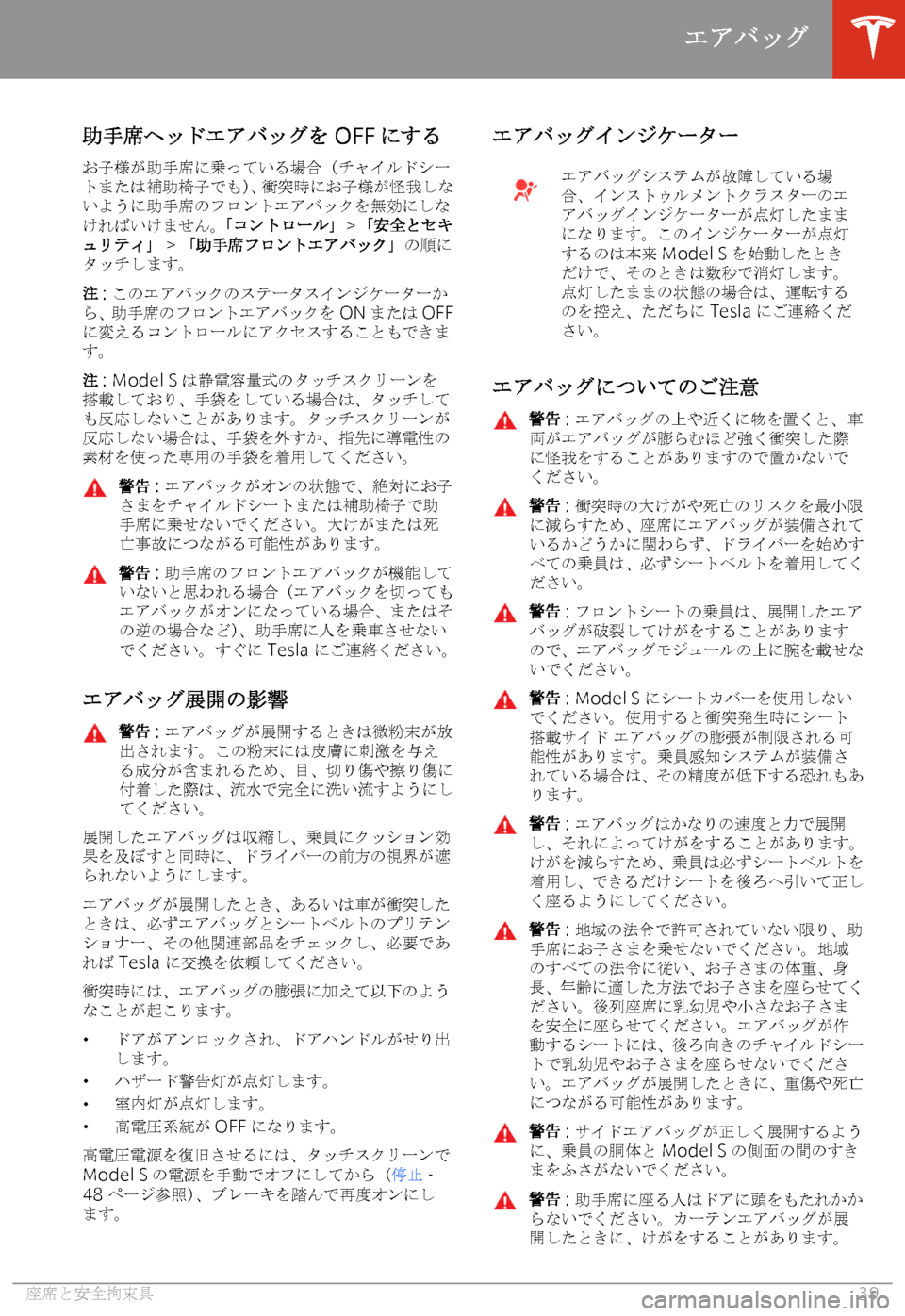 TESLA MODEL S 2020  取扱説明書 (in Japanese) 