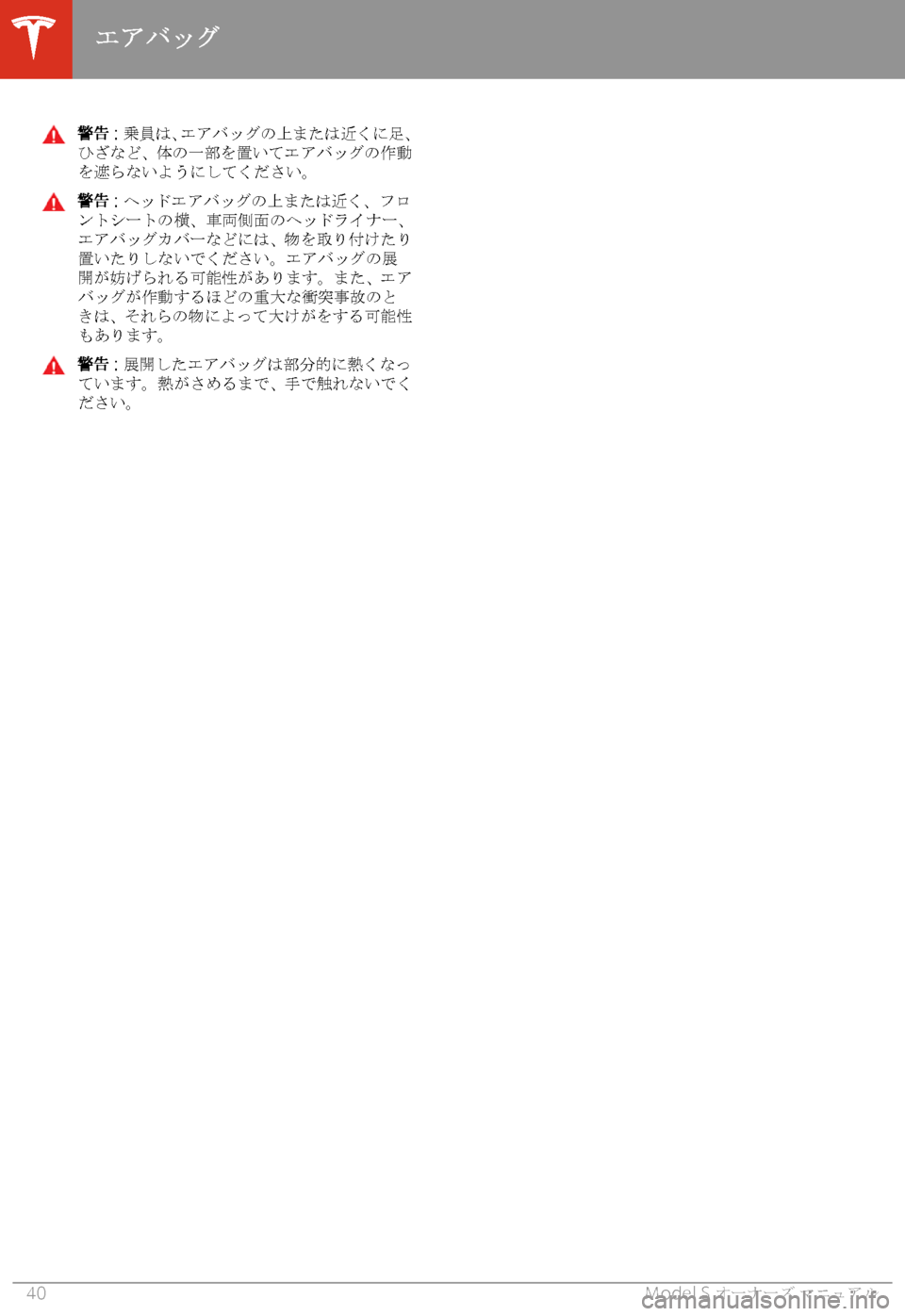 TESLA MODEL S 2020  取扱説明書 (in Japanese) 1