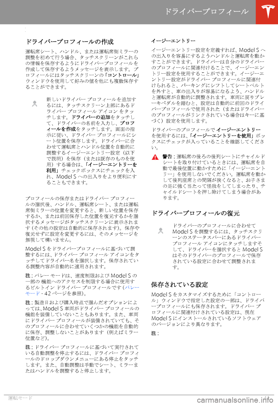 TESLA MODEL S 2020  取扱説明書 (in Japanese) 4 3?