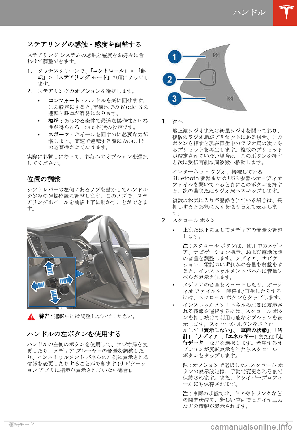 TESLA MODEL S 2020  取扱説明書 (in Japanese) 