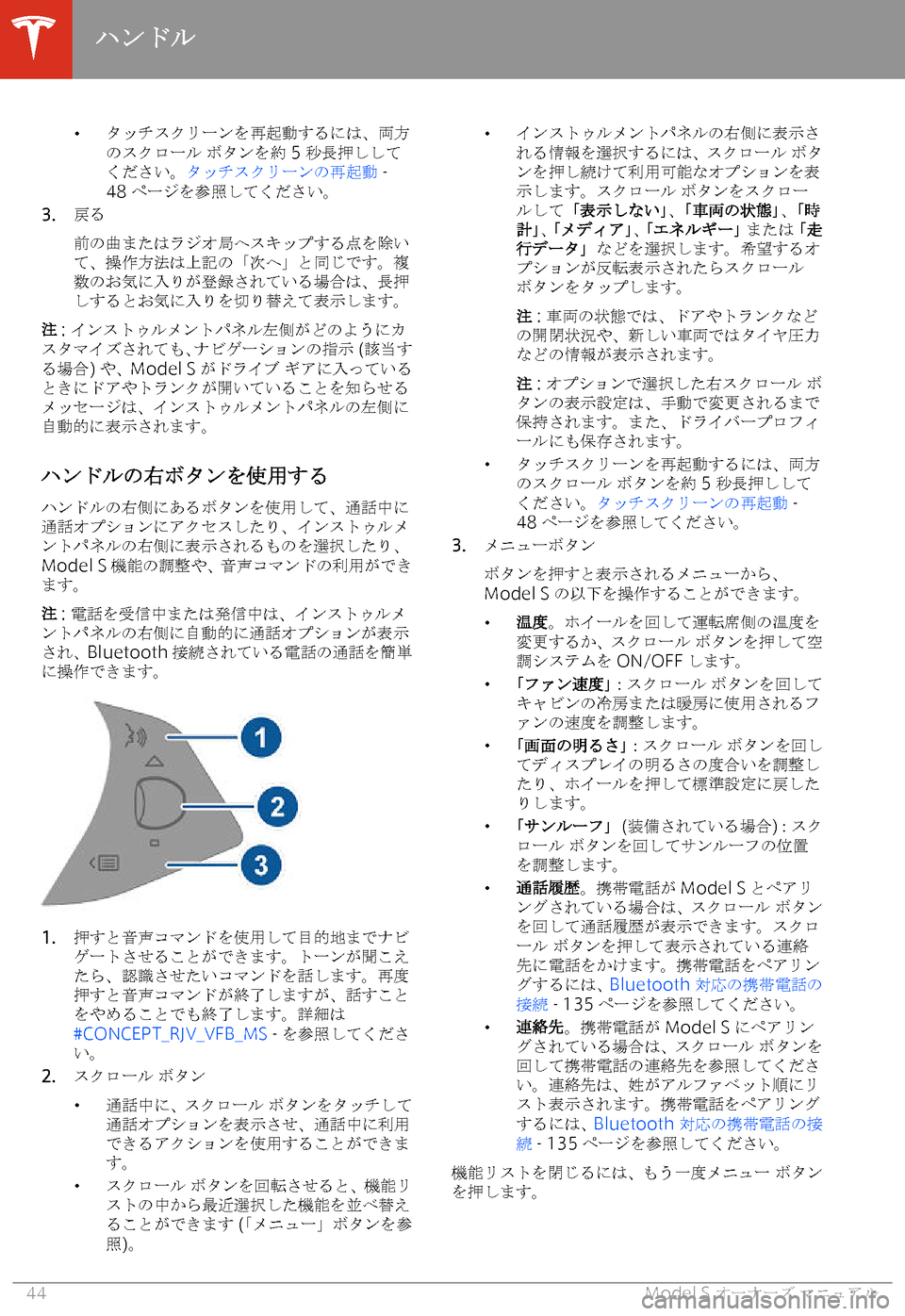 TESLA MODEL S 2020  取扱説明書 (in Japanese) �w